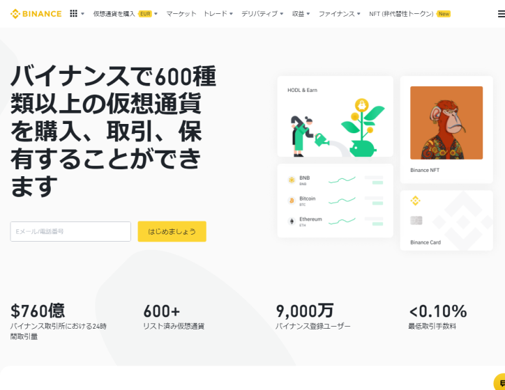 BINANCE （バイナンス）