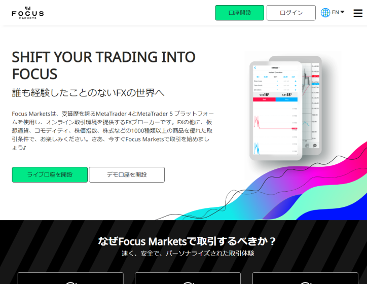 Focus Markets（フォーカスマーケット）