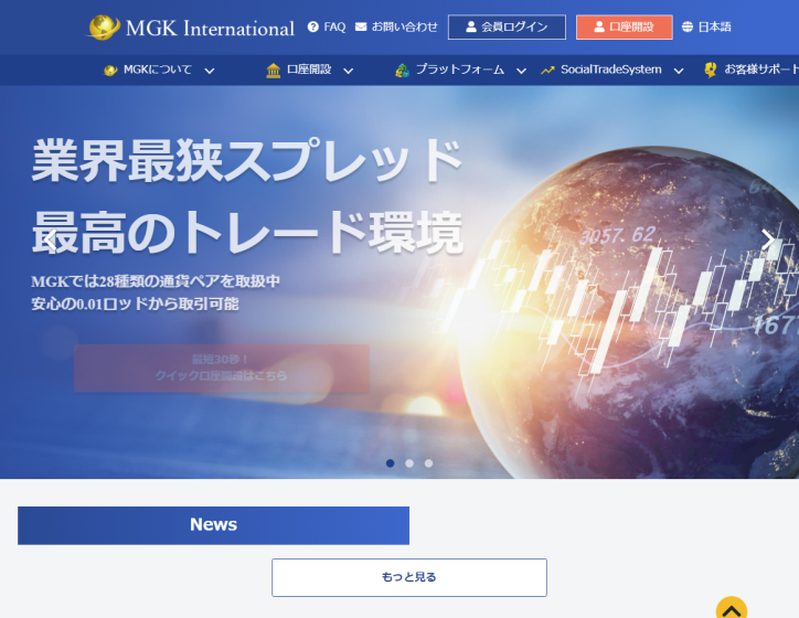 MGK International（エムジーケーインターナショナル）