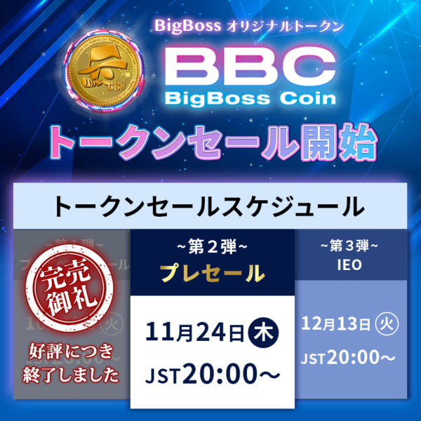 【Bigboss】(数量限定)11/24 BBCプレセールスタート