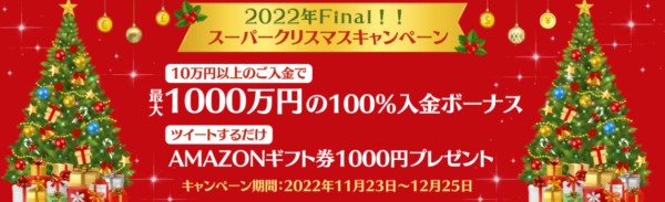 【Virtue FOREX】2024年のボーナス状況