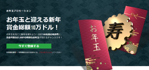 【XM Trading】お歳暮プロモ2024を開催！