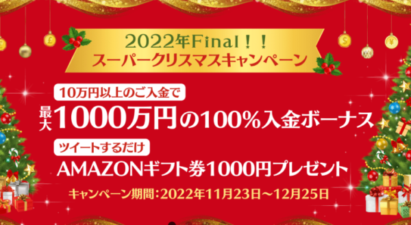 【VirtueForex】最大1000万円の100％入金ボーナスが期間限定復活！!