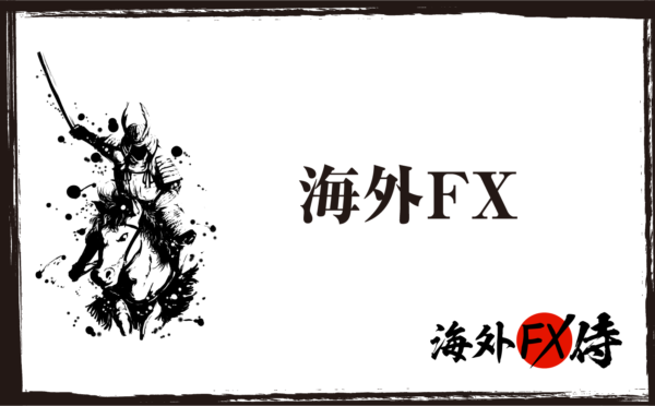 海外FXにおける金融ライセンスの必要性